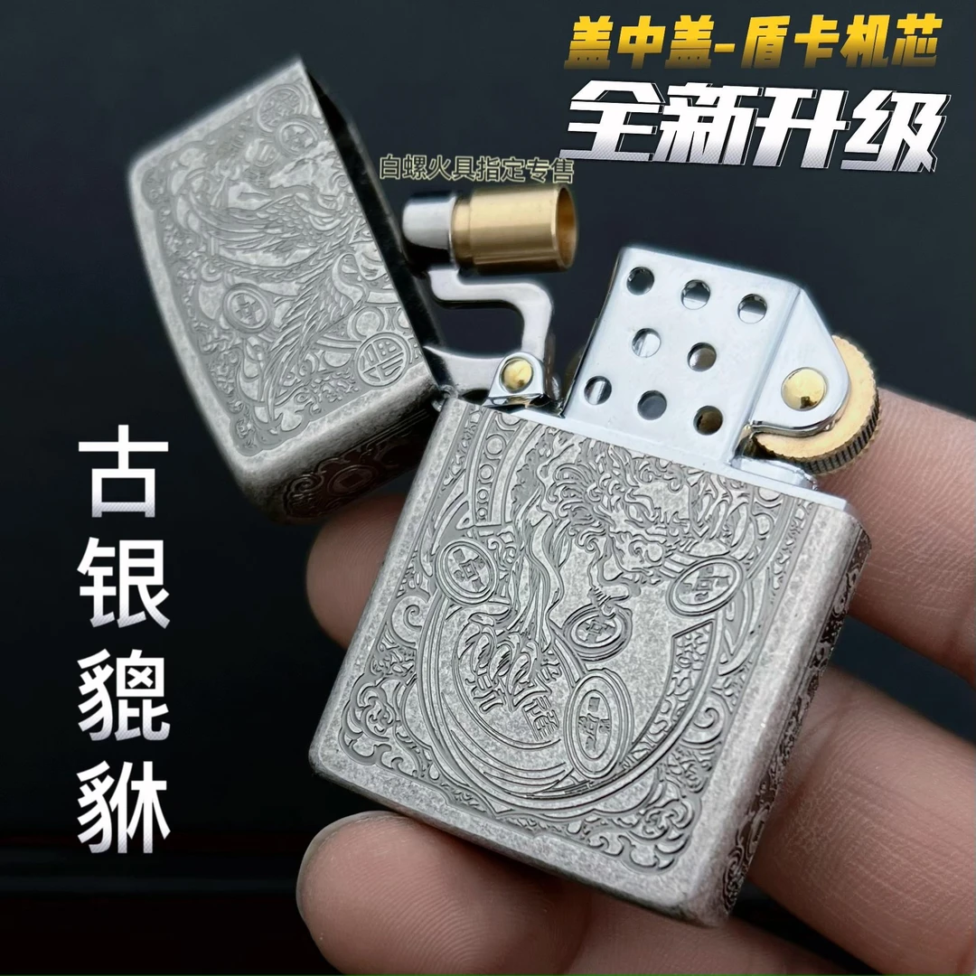 佐罗正品升级版盖中盖盾卡机芯古银貔貅防风煤油打火机高续航内胆