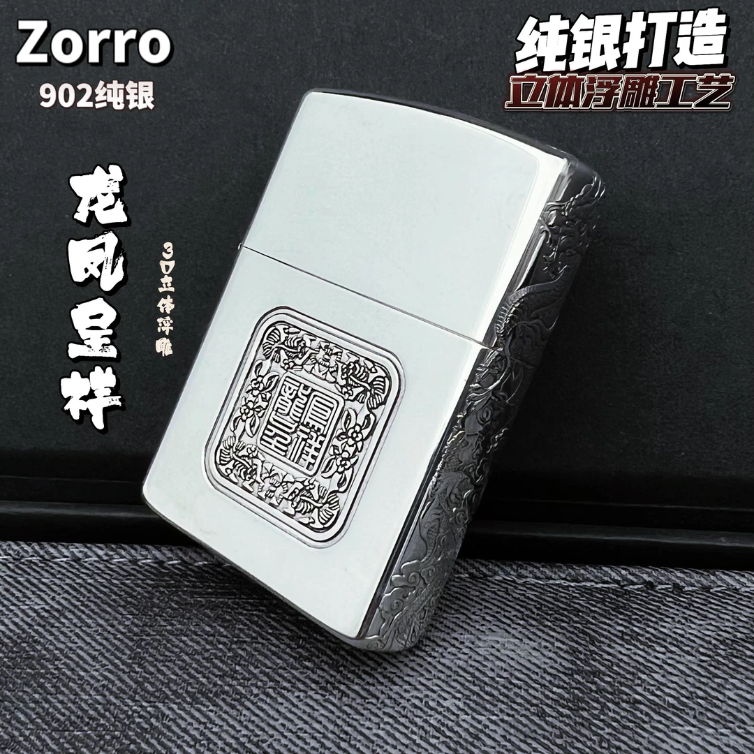 ZORRO正品纯银打火机龙凤呈祥902纯银打造复古防风立体浮雕男士礼