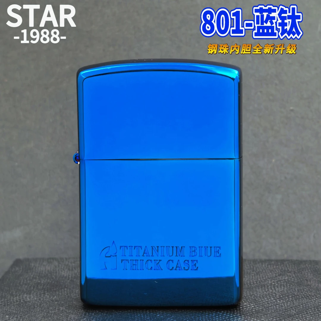STAR8808防风打火机蓝钛二代内胆全新升级防风款男士高档个性礼品