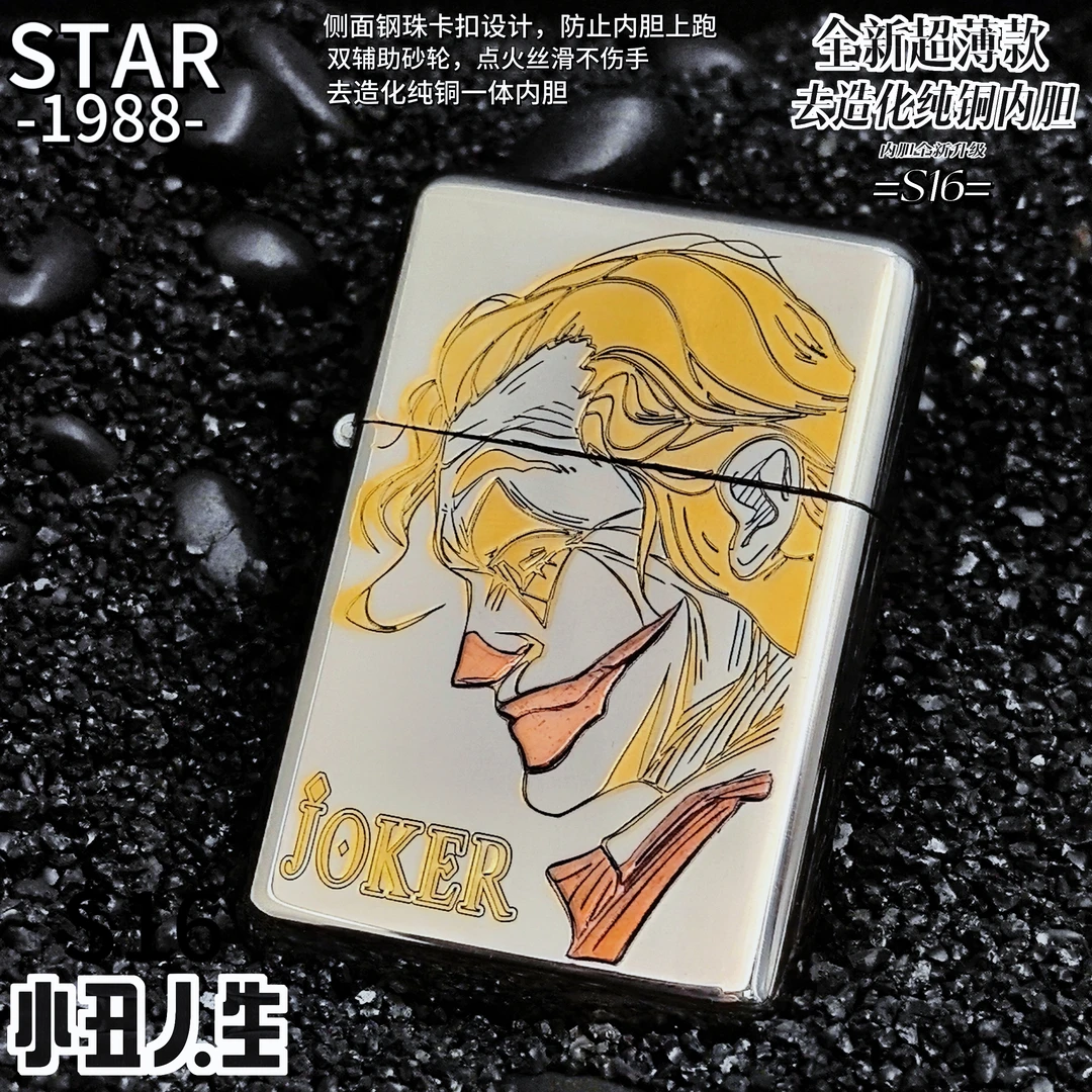 STAR恒星S16白镍小丑超薄便携去纯铜一体造化内胆男士打火机