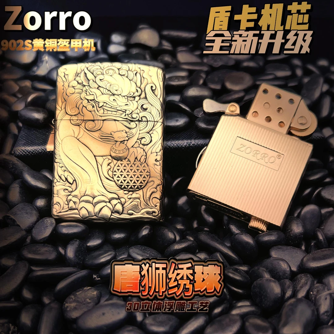 ZORRO正品打火机902S黄铜盔甲浮雕唐狮/麒麟盾卡机芯防风款男士礼