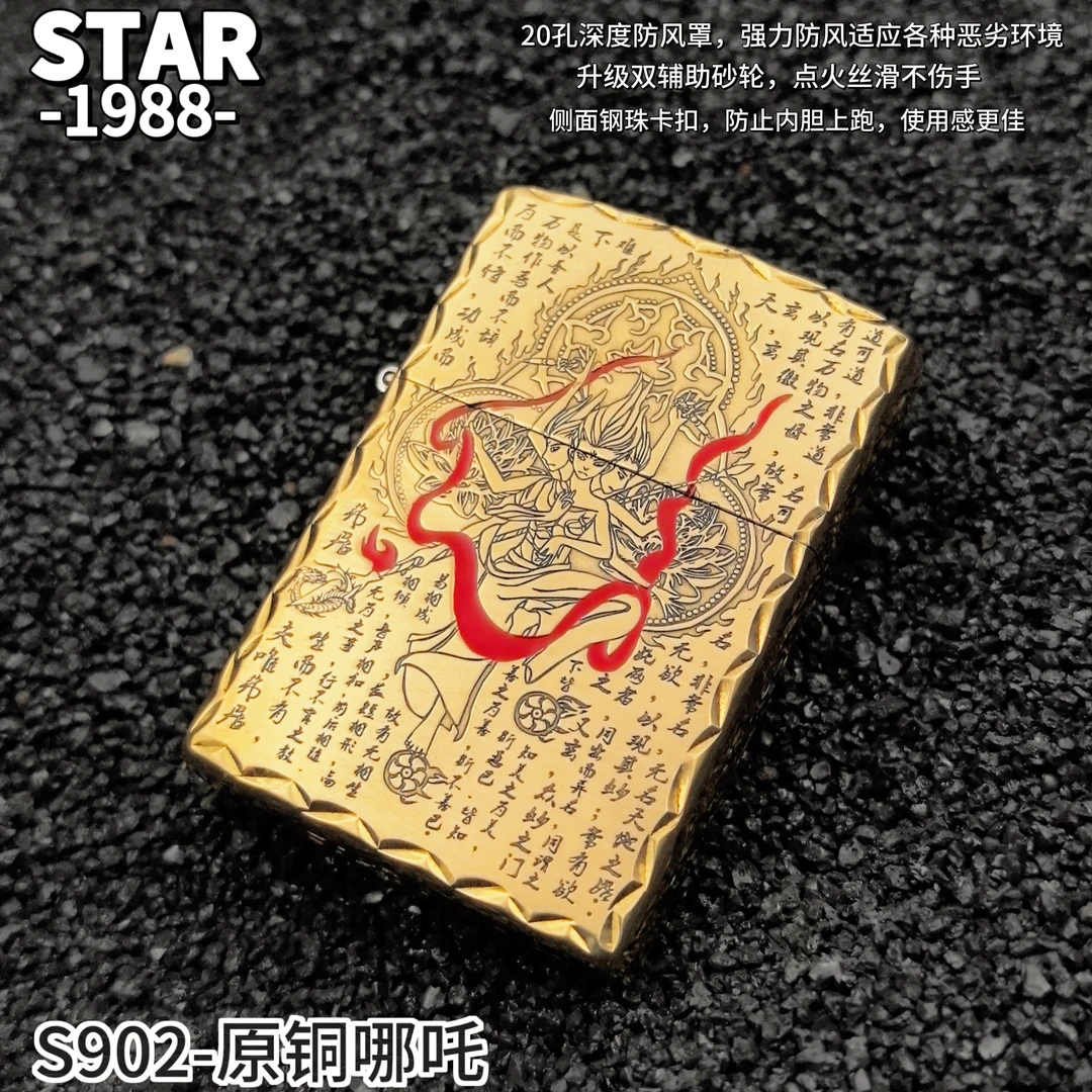STAR恒星二代内胆902原铜哪吒防风男士经典礼品打火机