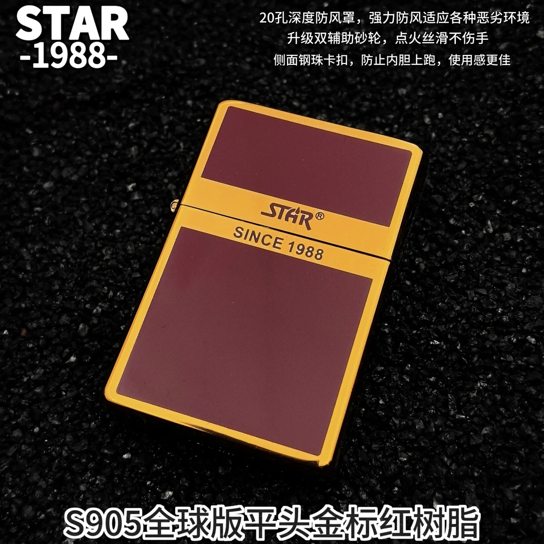 STAR905平头全球版金标红/黑树脂星二代内胆防风款男士打火机'