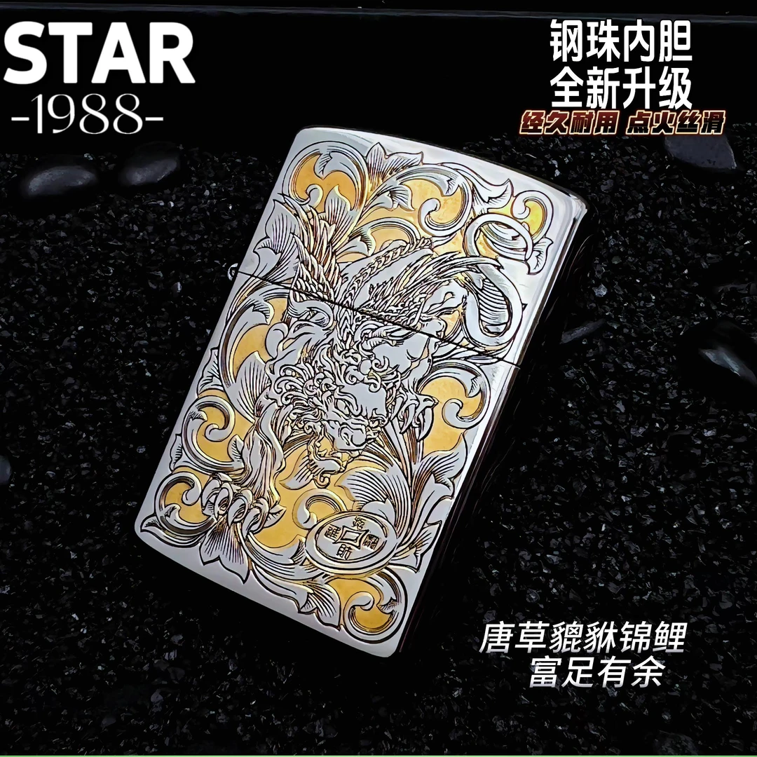STAR902防风打火机全新升级白镍唐草貔貅锦鲤防风男士经典送礼品