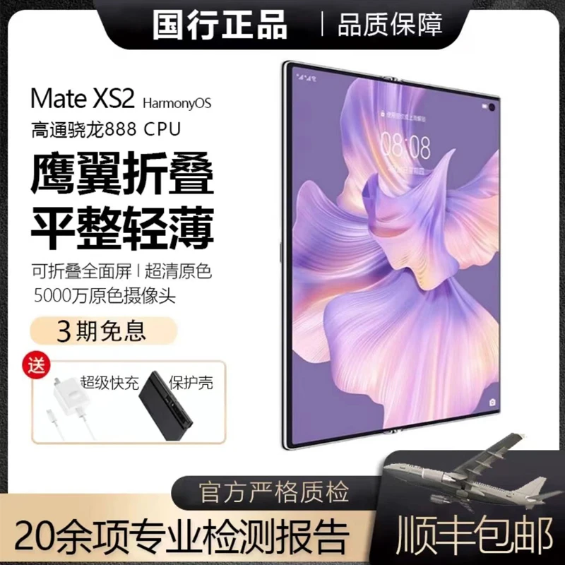 99新 Huawei/华为 Mate Xs2 折叠屏手机鸿蒙北斗卫星通讯原装手机