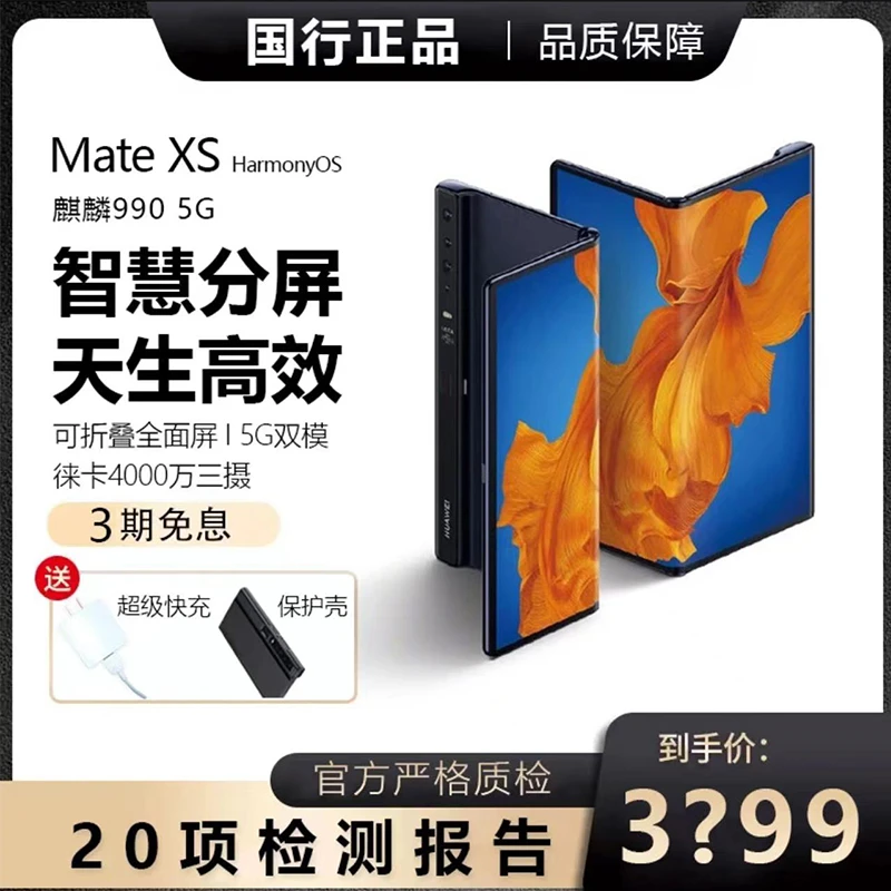 95新 Huawei/华为 Mate xs 5G 折叠屏手机全网通国行正品（晶姐）