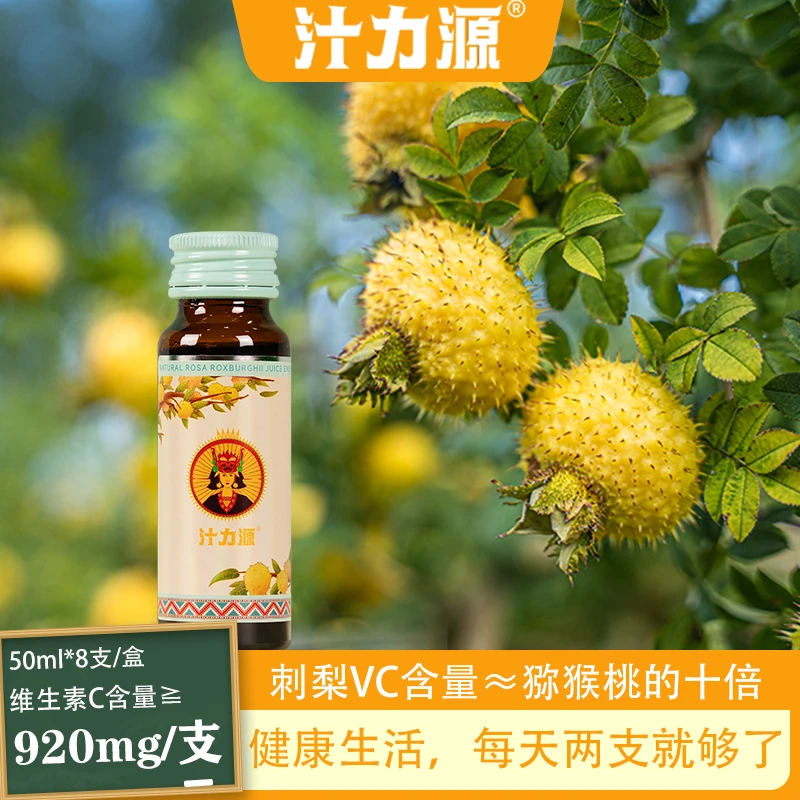 汁力源Ⅱ号天然刺梨酵素果液富含高SOD活性酶高维C贵州特产富硒
