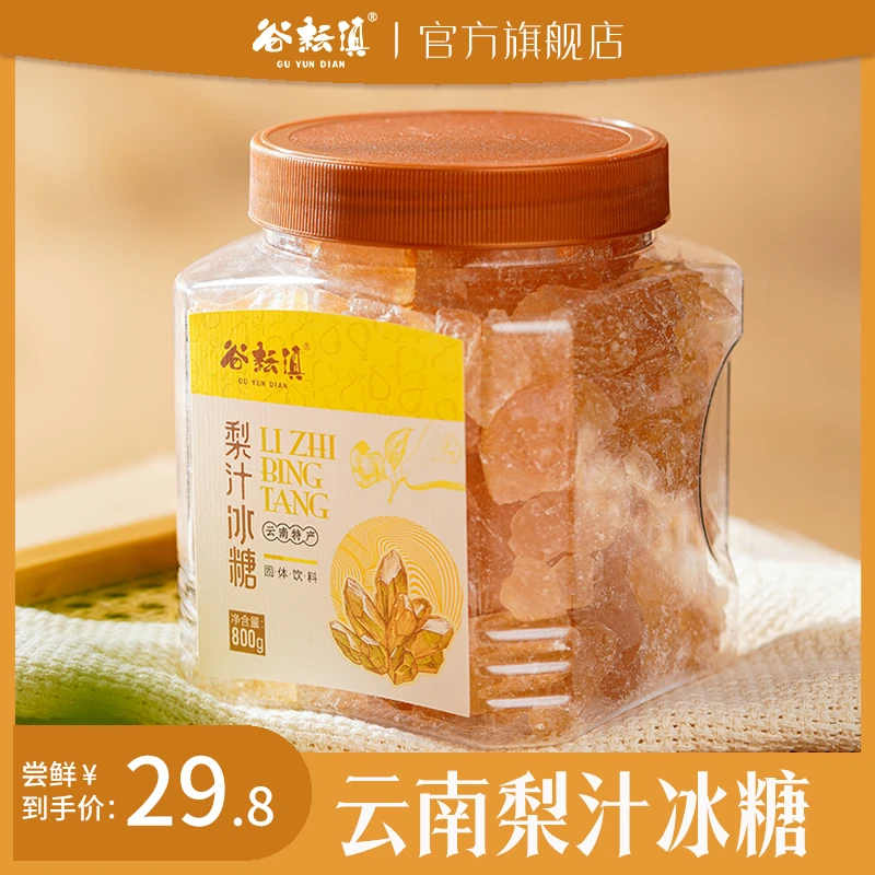 云南特产梨汁冰糖多晶体老冰糖甘蔗糖食用风味冰糖800克瓶装清甜