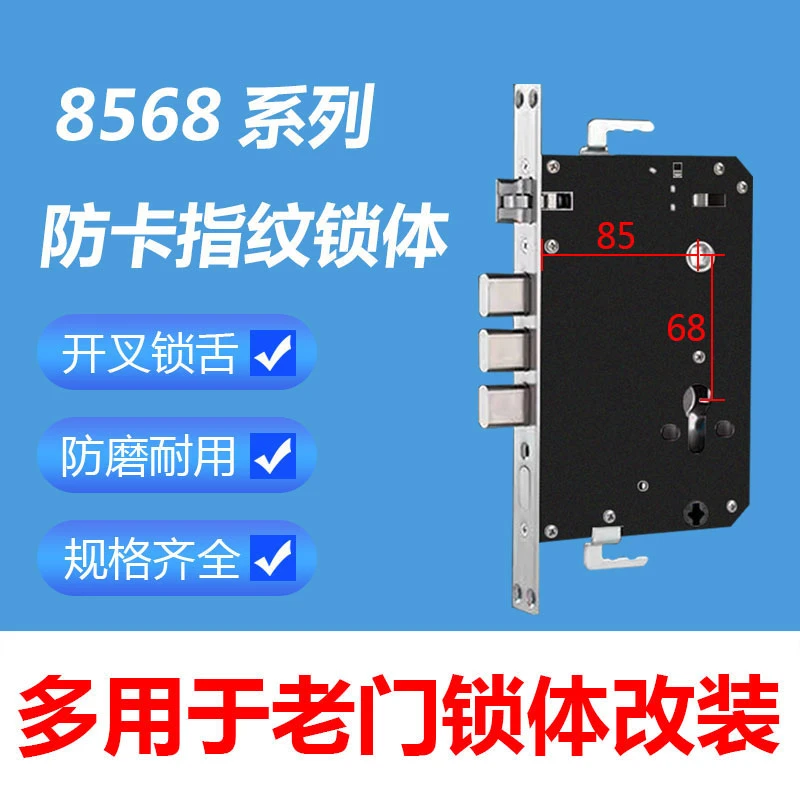指纹锁专用8568全钢防卡防撞假钩一档锁体改装老门碰锁自弹锁体