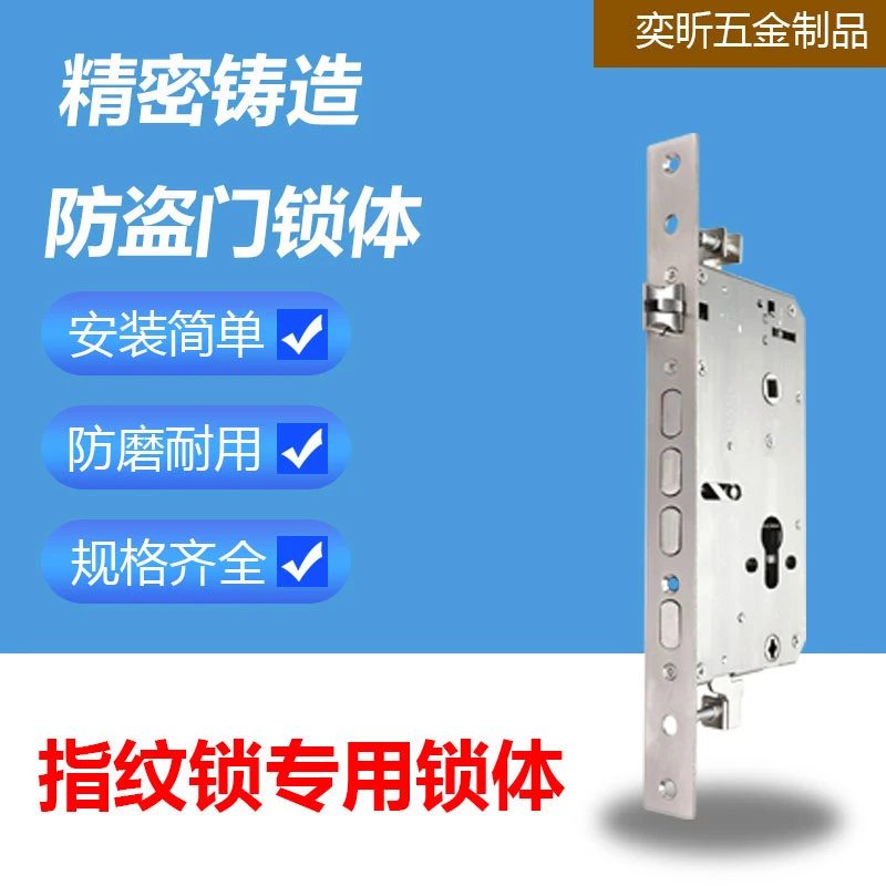 保德安13型替换指纹锁门锁家用不锈钢锁体防盗门密码锁双活双快