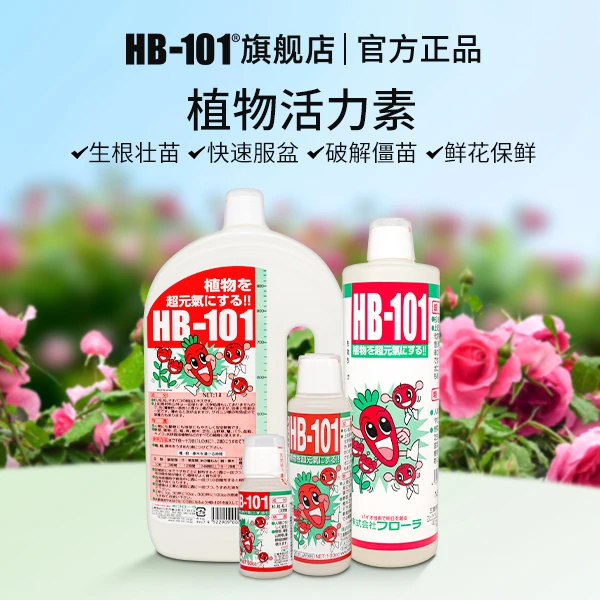 HB101-1L绿植活力素发财树多肉水培盆栽花卉通用型营养液