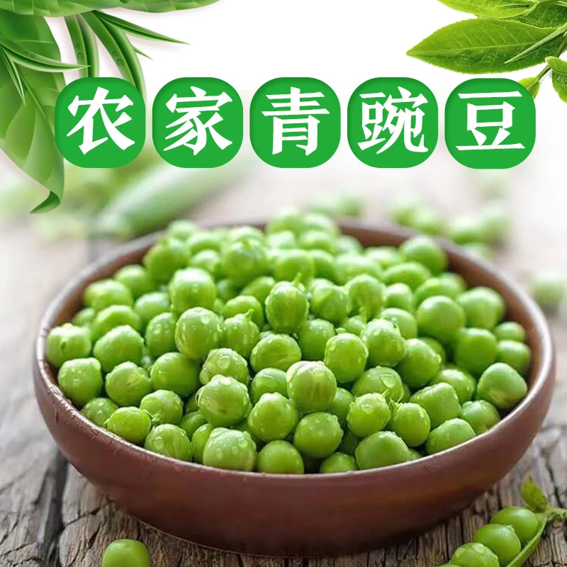 【新鲜豆米】湖北露天新鲜豌豆米高山甜豌豆农家自种豌豆米2斤包邮