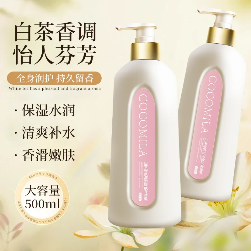 身体乳72小时持久留香保湿滋润香体补水秋冬润肤乳男女士