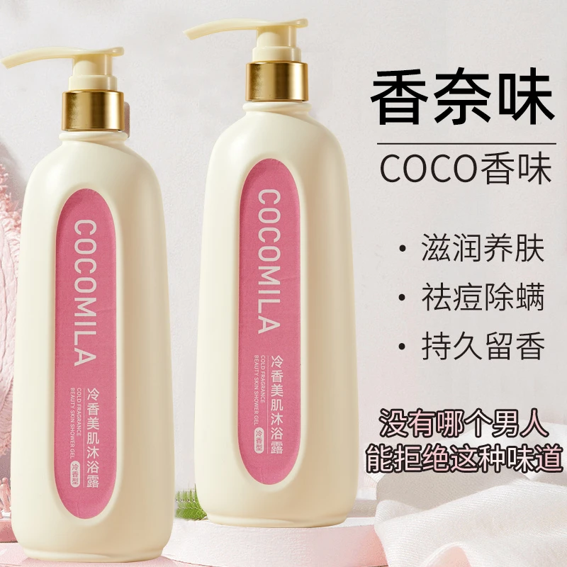 COCO香水沐浴露持久留香72小时补水保湿正品官方品牌家庭装
