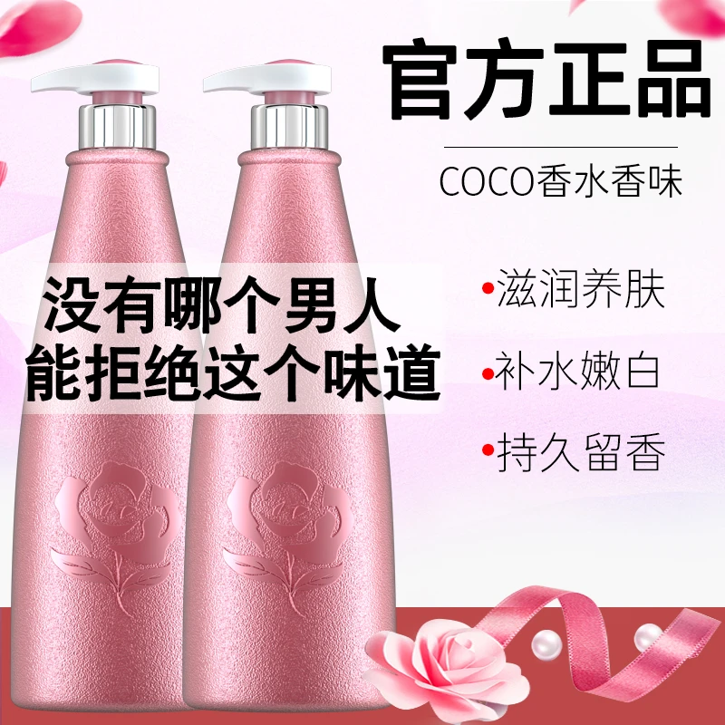 COCO香水沐浴露香味持久留香补水保湿香体洗发水香氛大容量家庭装