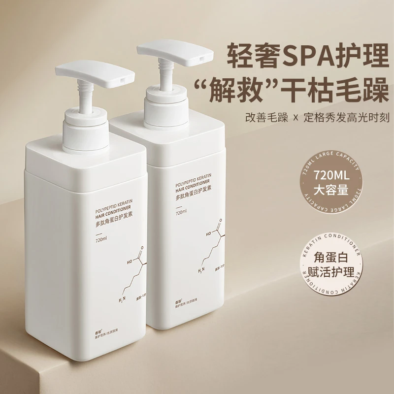 多肽角蛋白护发素针对烫染干枯改善毛躁顺滑留香持久官方正品女士