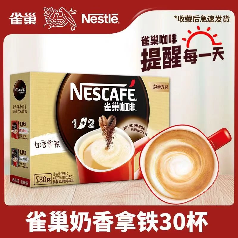 NESCAFE/雀巢咖啡雀巢三合一奶香拿铁盒装30条混合条装咖啡粉经典
