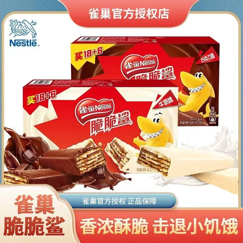 Nestle/雀巢雀巢脆脆鲨巧克力牛奶威化饼干640克32条办公室小零食