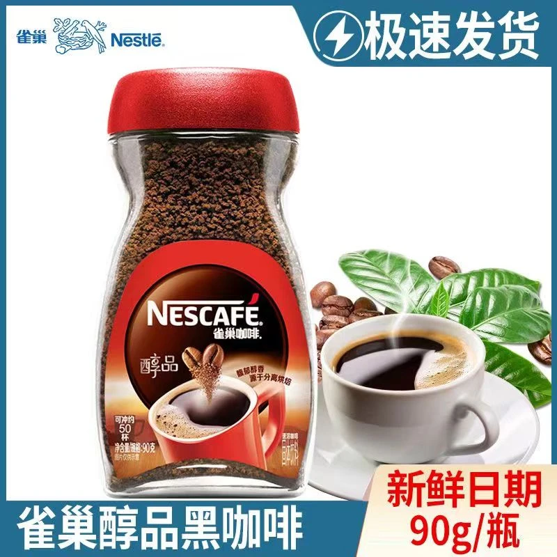 NESCAFE/雀巢咖啡雀巢醇品咖啡瓶装90克200克速溶纯咖啡粉