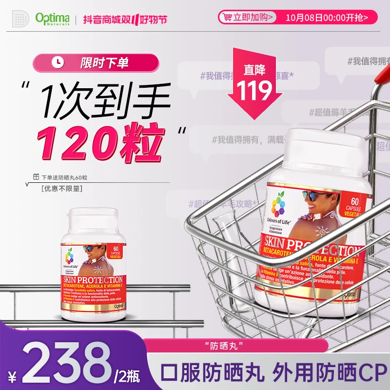 【白到会发光】Optima意大利进口防晒丸防晒霜cp可以吃的“防晒因子”
