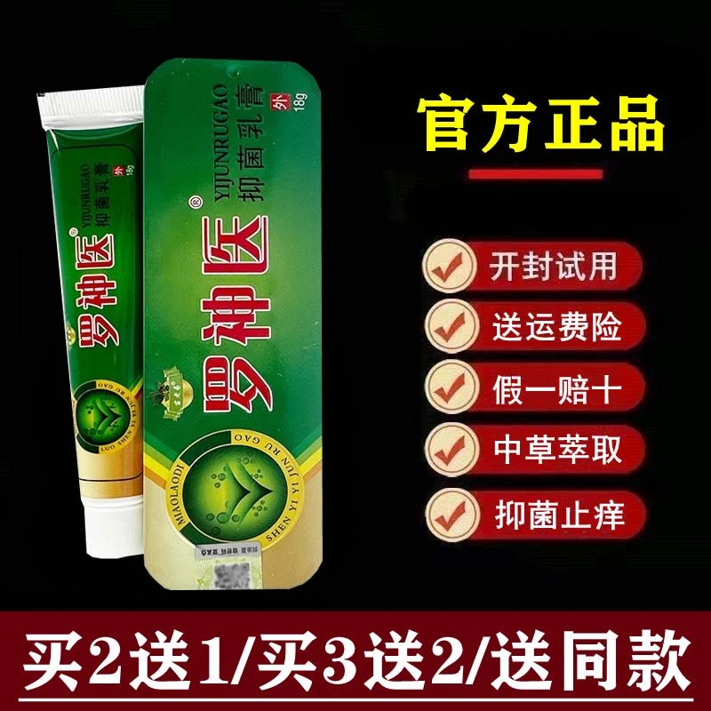 【官方正品】苗老弟罗神医抑菌乳膏 罗神医皮肤草本抑菌软膏