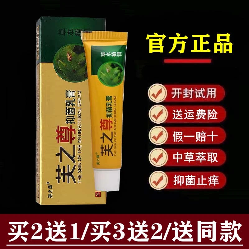 【官方正品】芙之尊抑菌乳膏草本软膏