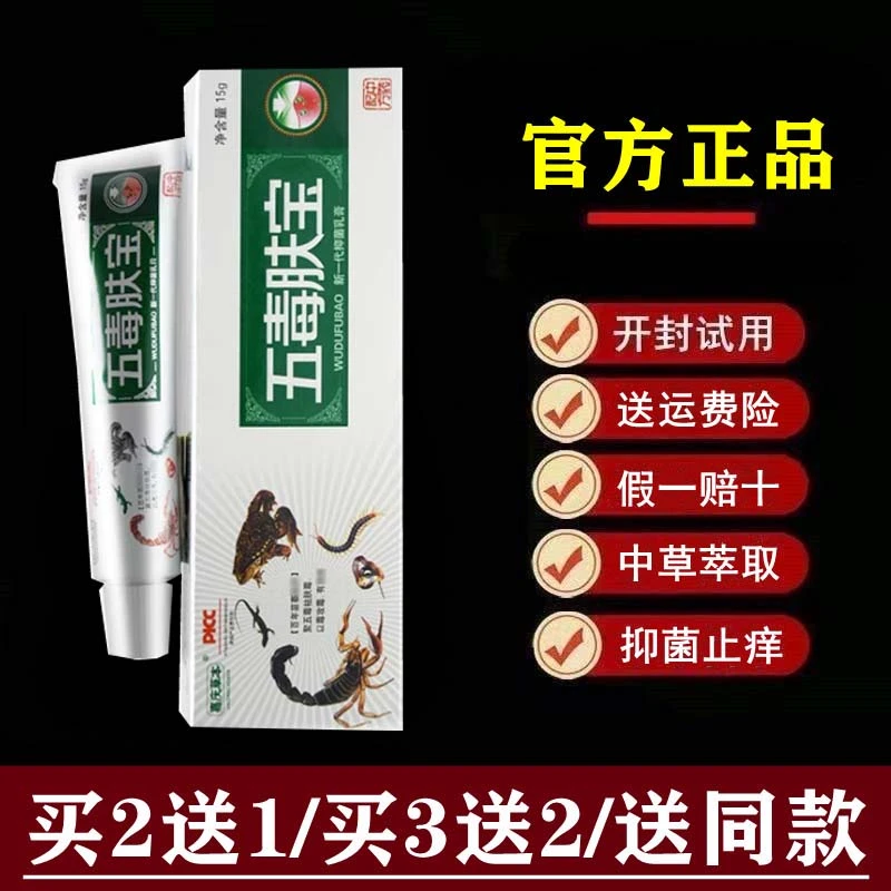 嘉庆草本【官方正品】嘉庆草本五毒肤宝抑菌乳膏草本软膏