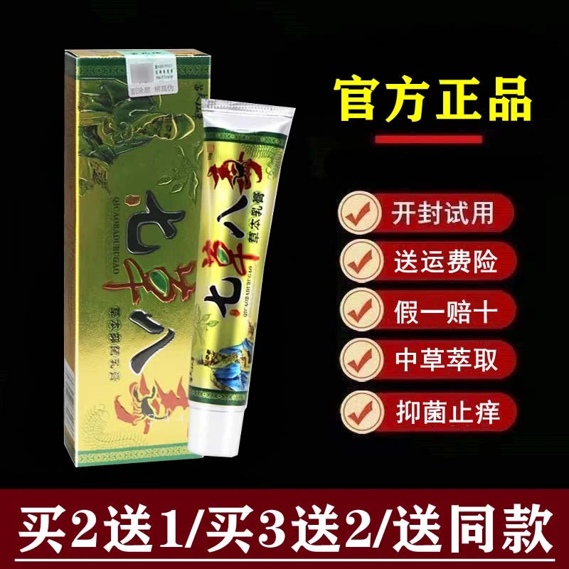 【官方正品】苗夫仙草七草八毒 原孚将军七草八毒草本抑菌乳膏