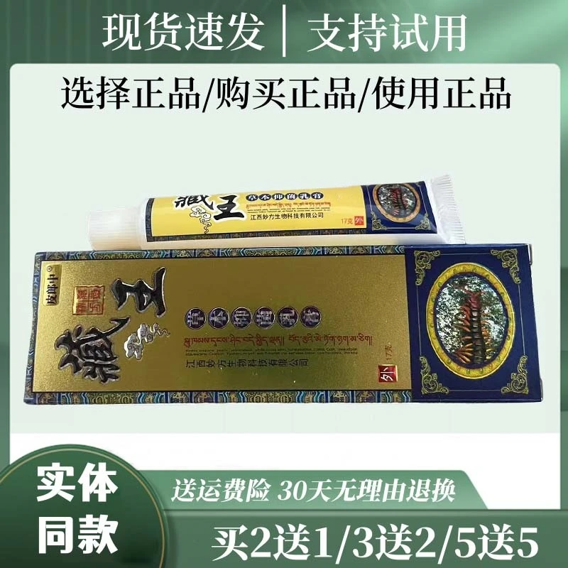 【官方正品】皮郎中藏王草本抑菌乳膏