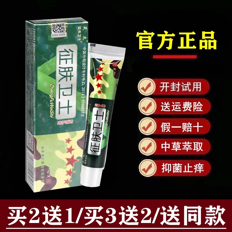 芙友【官方正品】芙友征肤卫士草本抑菌乳膏15克买2送1