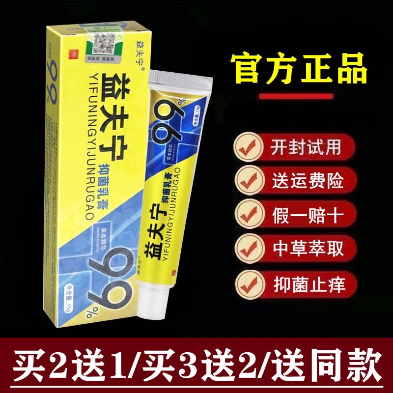 益夫宁【官方正品】益夫宁抑菌乳膏益肤宁草本软膏