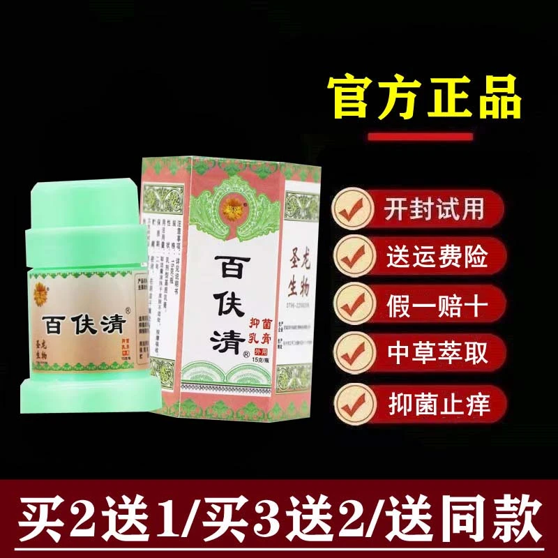 【官方正品】菊颂百伕清抑菌乳膏 原百肤清 【专业客服指导】