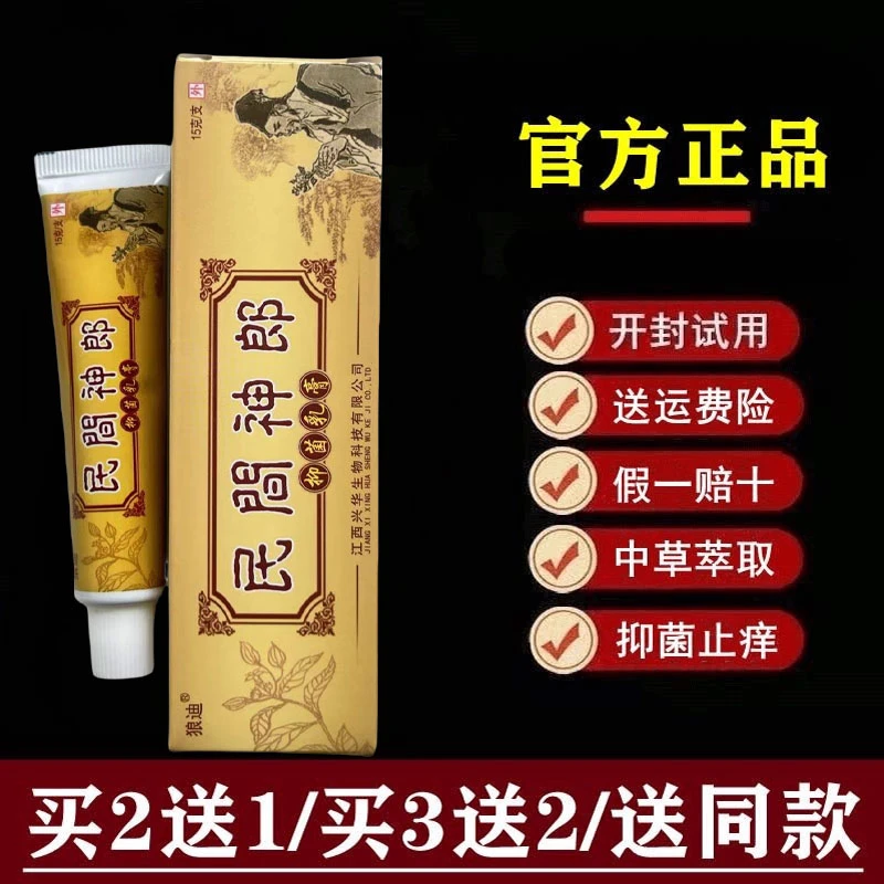 【官方正品】狼迪民间神郎抑菌乳膏