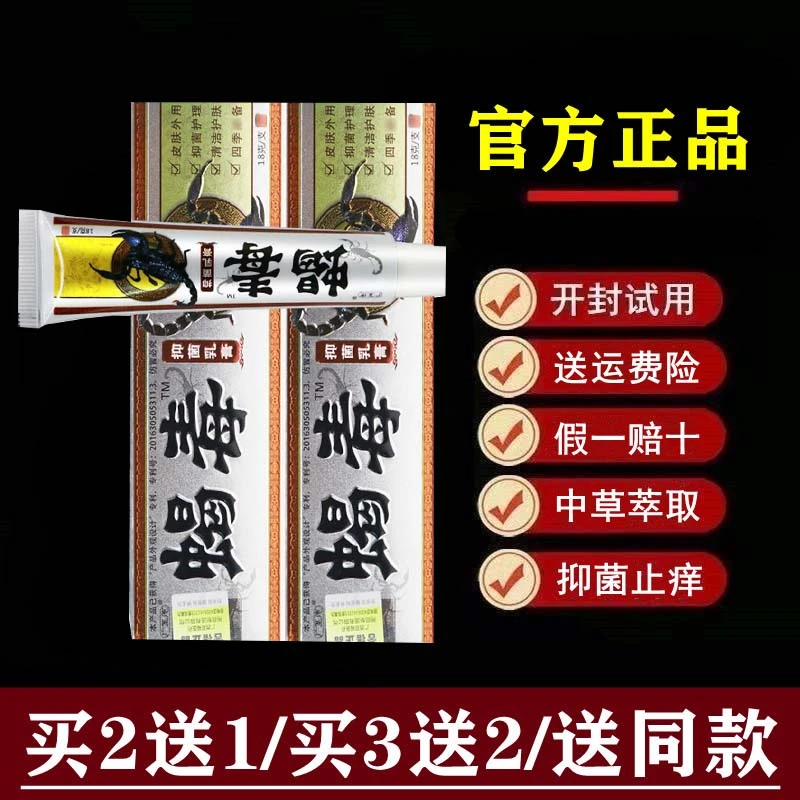 广至德【官方正品】广至德蝎毒抑菌乳膏蝎毒草本软膏