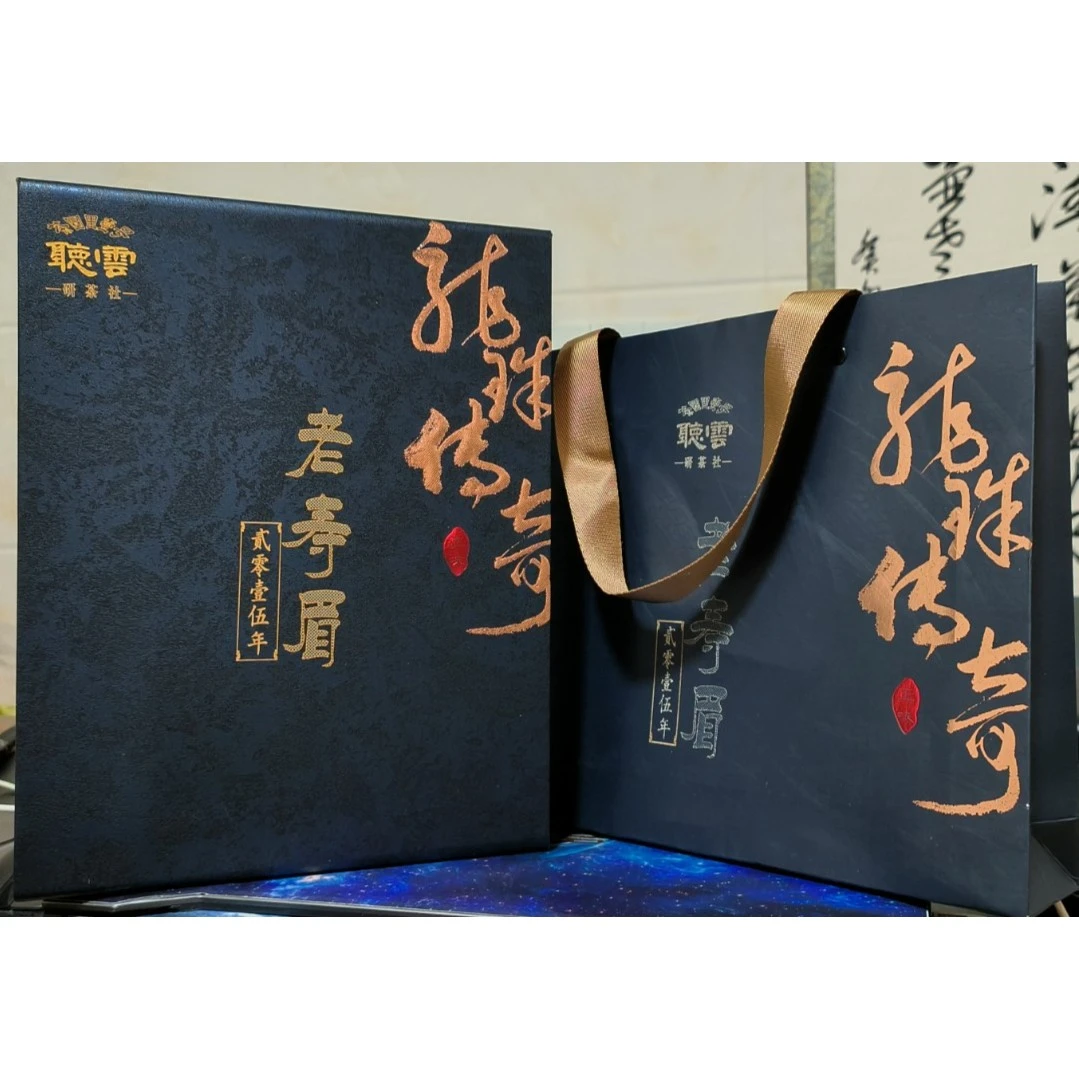 2015年醇厚茶香老寿眉 贵子家茶 聽雲 私茶坊