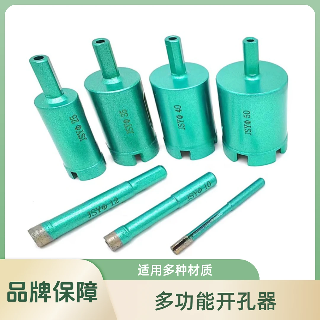角磨机大理石开孔器花岗石陶瓷手电钻石材瓷砖混凝土钻头