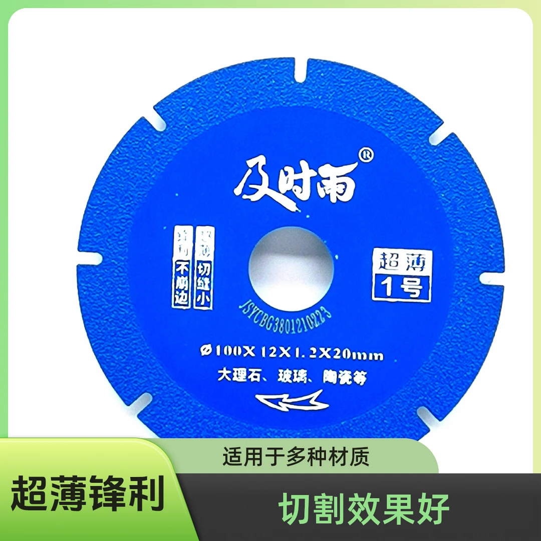 超薄锋利精品钎焊切割片大理石陶瓷岩板玻璃石英石金刚石锯片
