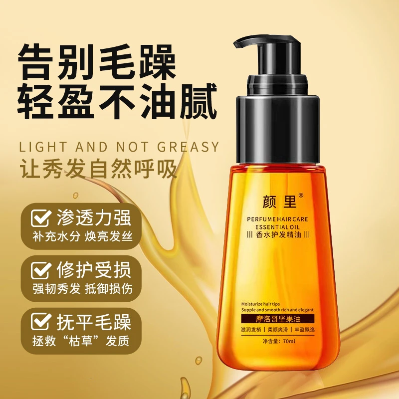 【飘逸发质】摩洛哥坚果香水护发精油卷头发油免洗干枯护发丰盈柔顺