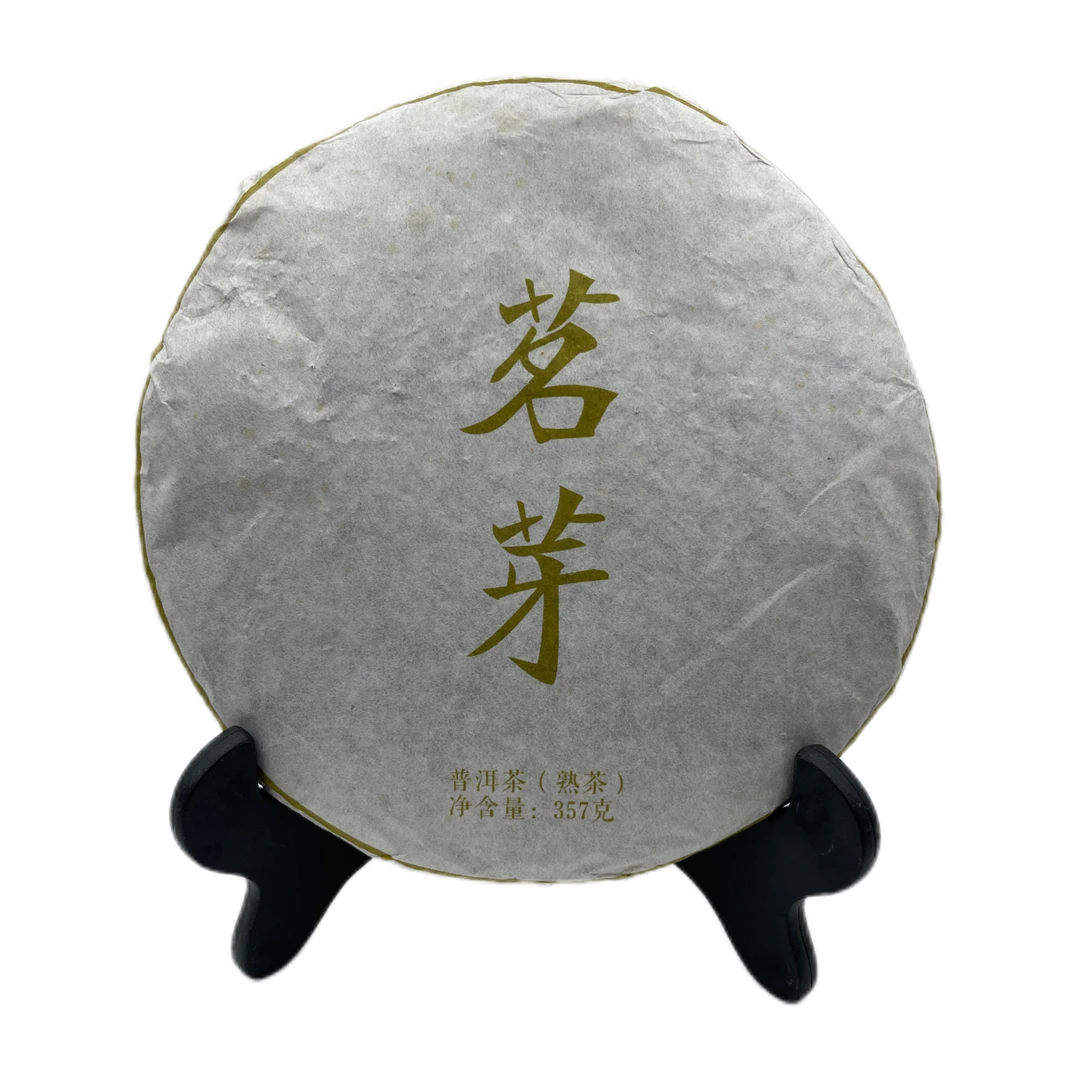 【带茶样】 茗芽 熟茶 357g/ 饼