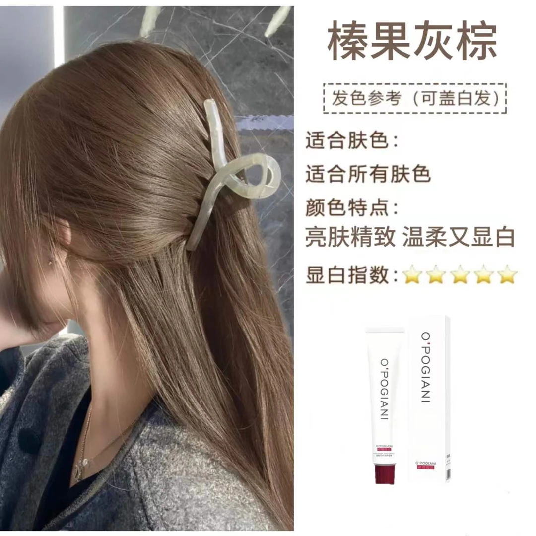 （买一送一）遮盖白发凯捷显白灰棕流行色染发剂发膏棕色棕色亚麻