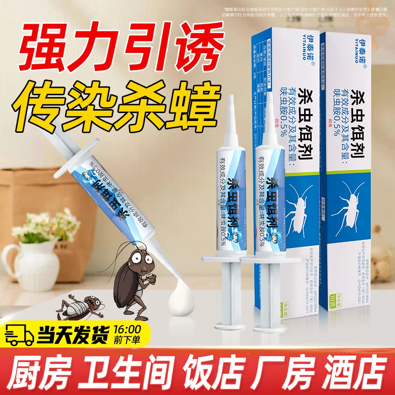 伊泰诺蟑螂药针剂家用卫生间厨房室内灭蟑除障神器一窝端杀虫饵剂