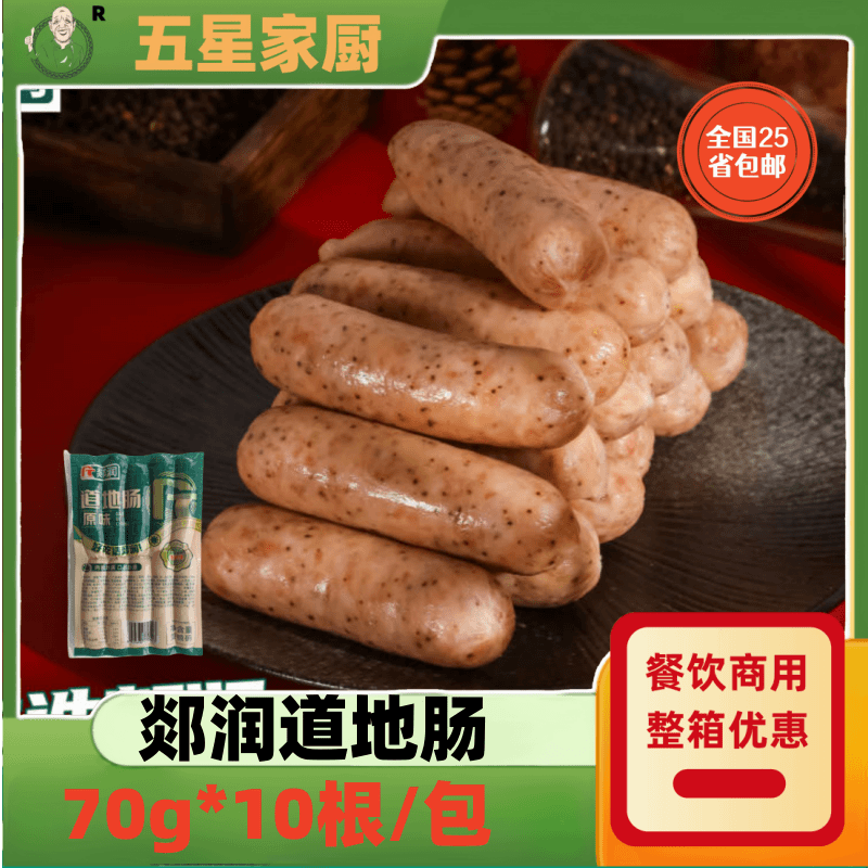 郯润道地肠原味烤肠小吃劲道好吃真空包装