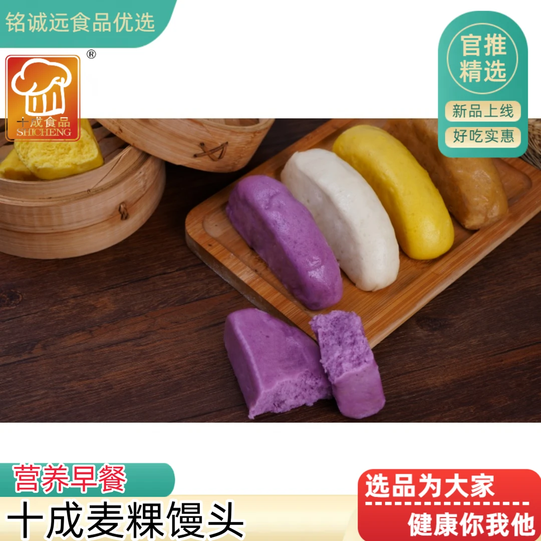 十成麦粿馒头粗粮点心营养早餐速食加热即食松软香Q弹甜