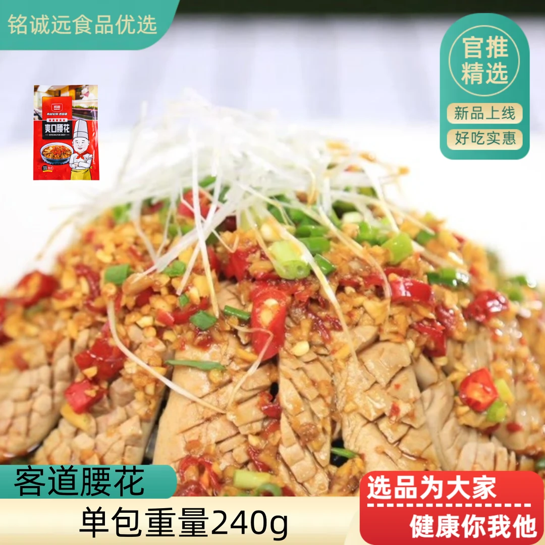腰花客道爽口半成品食材火锅爆炒猪腰子猪肾预制饭店菜商用批发