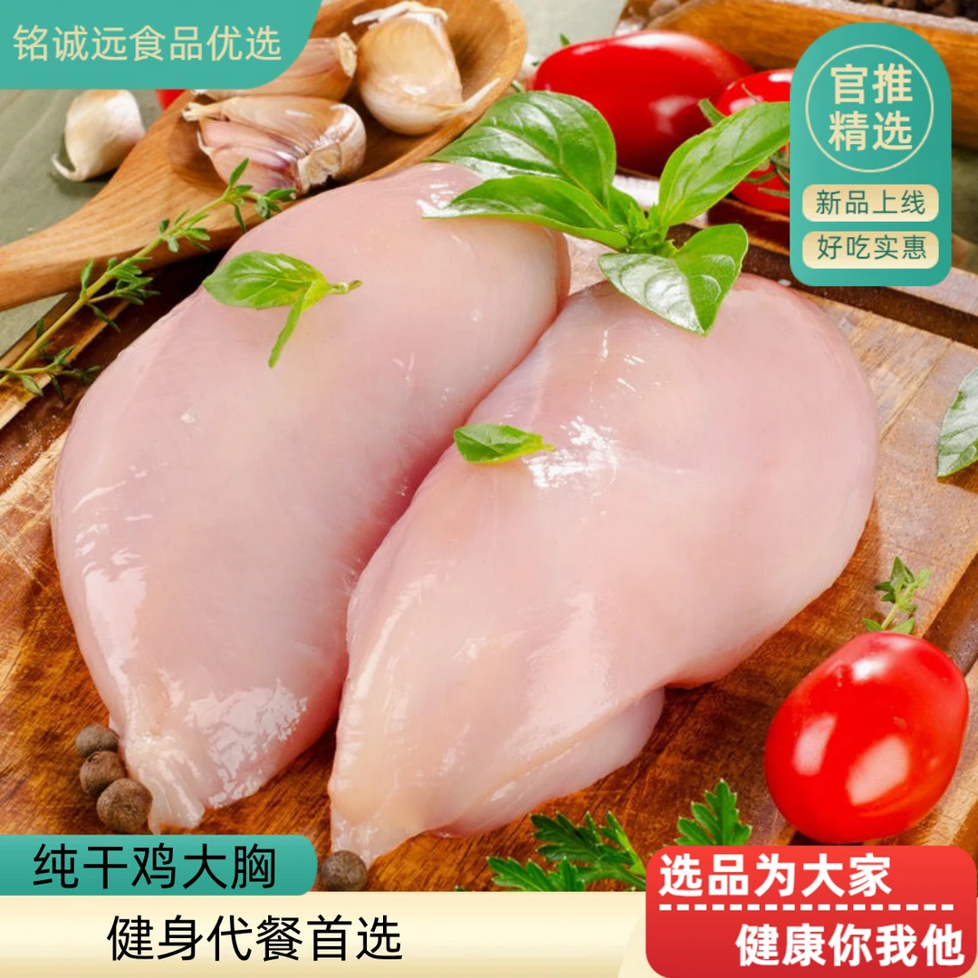 优质营养精选六和鸡大胸鸡脯肉低脂健身精修无注水鸡胸肉新鲜原料