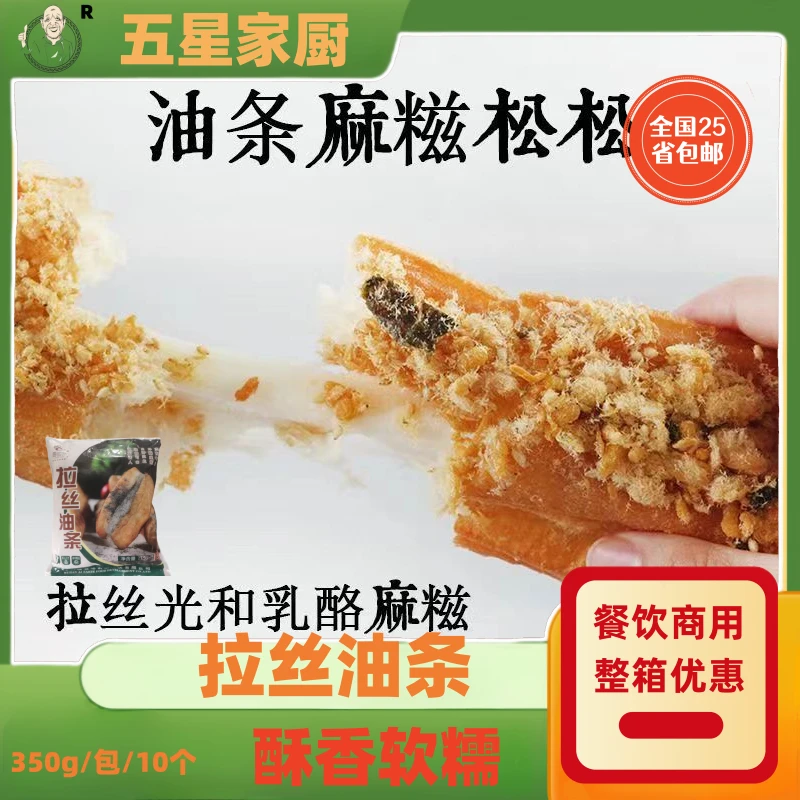 早餐营养夹心香酥小胖糍粑油条拉丝油条黑芝麻味油条油炸空气炸锅
