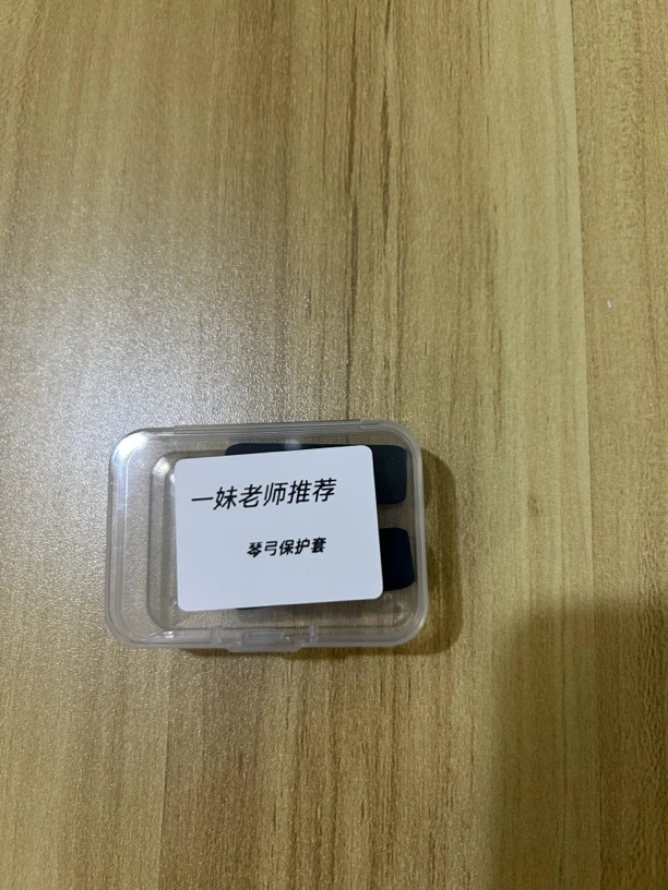 小提琴、琴弓手指保护套（一对）