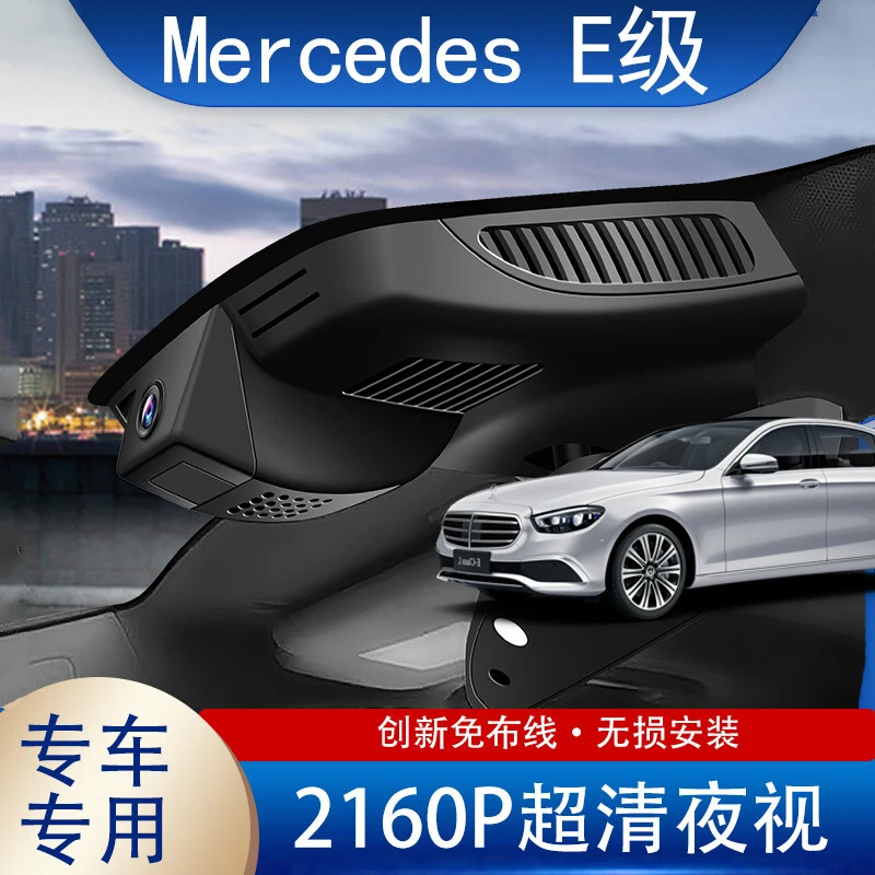 2014-2023款奔驰E级E300L 260L4k高清免走线隐藏式行车记录仪