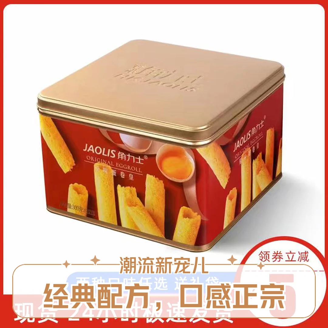 香港角力士原味蛋卷零食鸡蛋酥脆鸡蛋卷蛋卷蛋酥卷蛋卷零食蛋卷酥