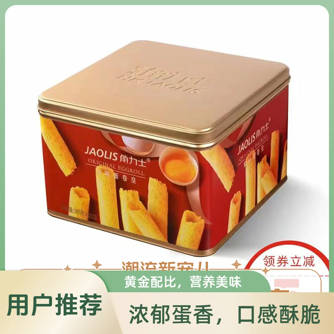 香港角力士原味蛋卷零食鸡蛋酥脆鸡蛋卷蛋卷蛋酥卷蛋卷零食蛋卷酥